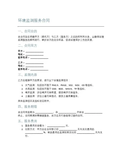 环境监测服务合同