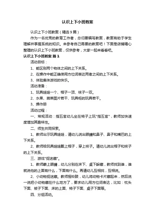 认识上下小班教案