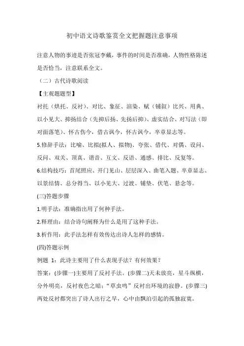 初中语文诗歌鉴赏全文把握题注意事项