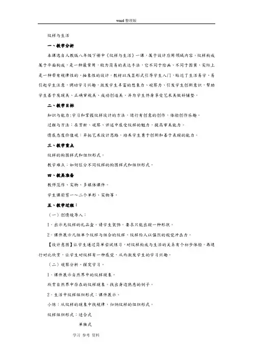 人教版八年级下册《纹样与生活》教案