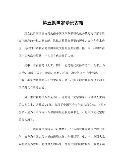第五批国家珍贵古籍