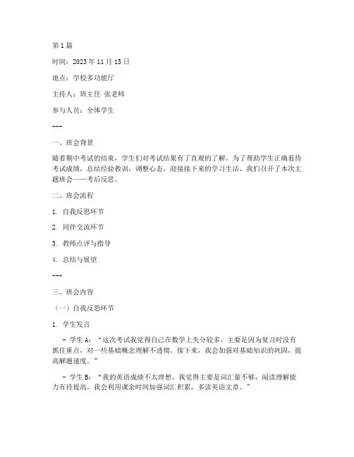 考后反思主题班会记录(3篇)