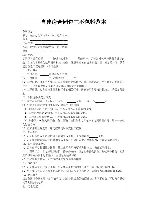 自建房合同包工不包料范本