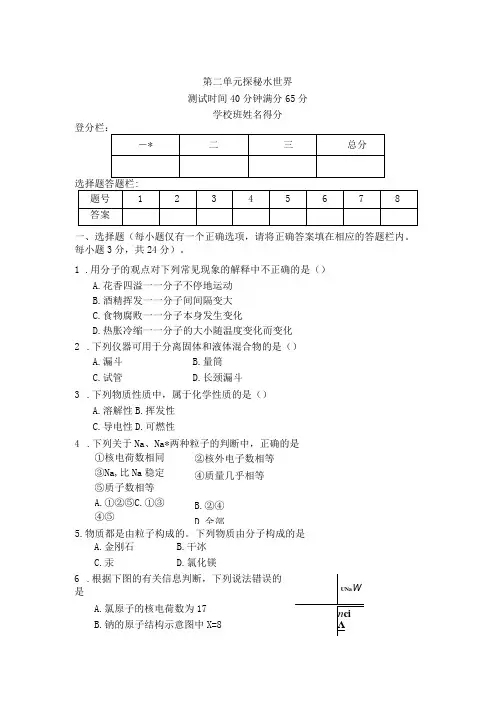 第二单元探秘水世界