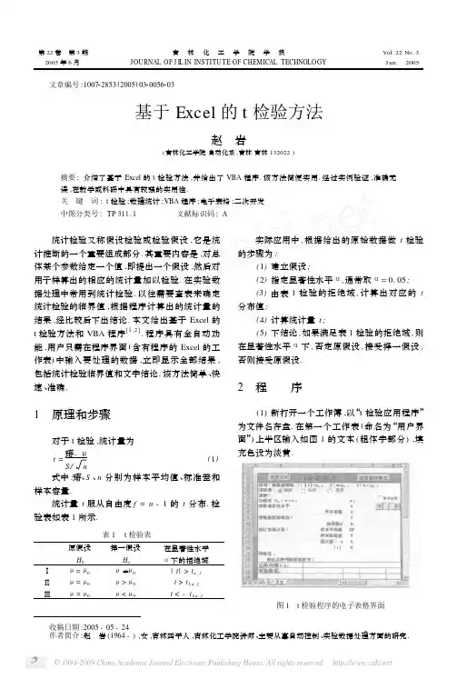 基于Excel的t检验方法