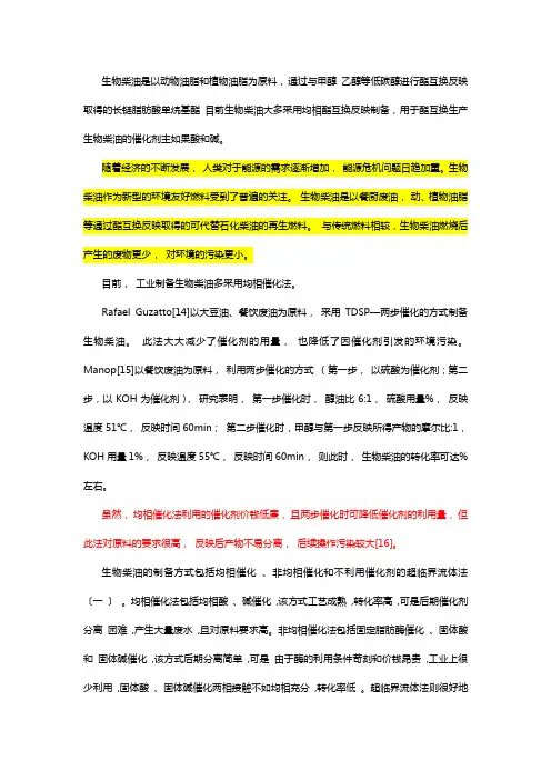 生物柴油是以动物油脂和植物油脂为原料