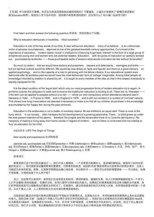 新概念英语第四册:Education教育
