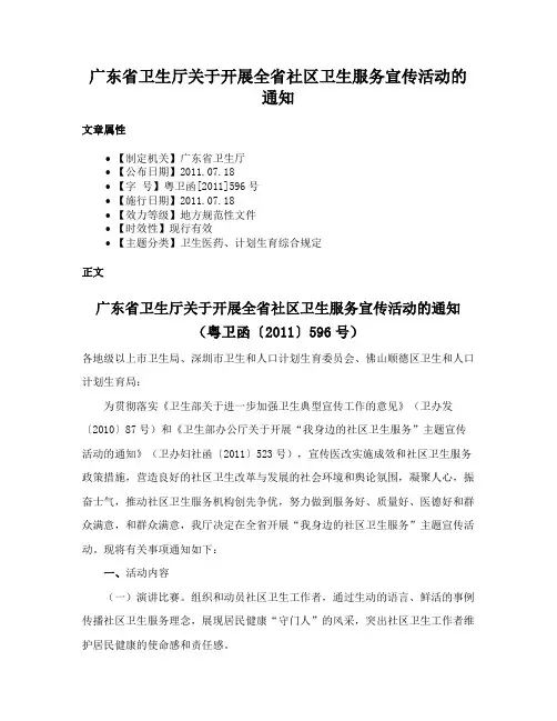 广东省卫生厅关于开展全省社区卫生服务宣传活动的通知