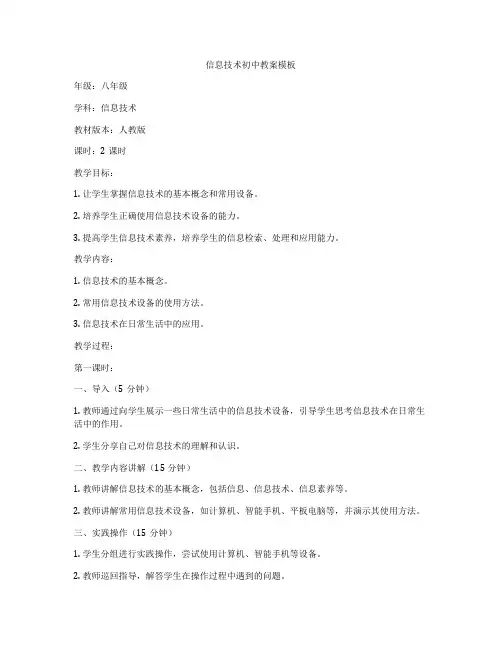 信息技术初中教案模板