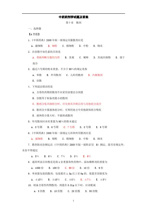 中药药剂学试题及答案(2)