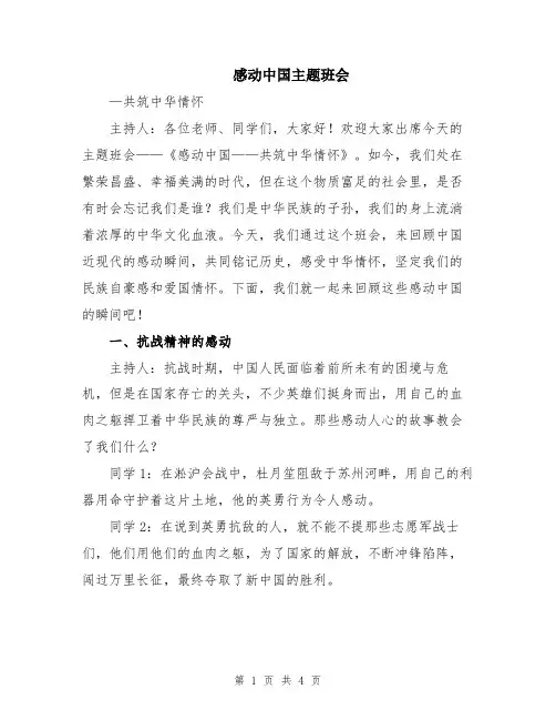 感动中国主题班会