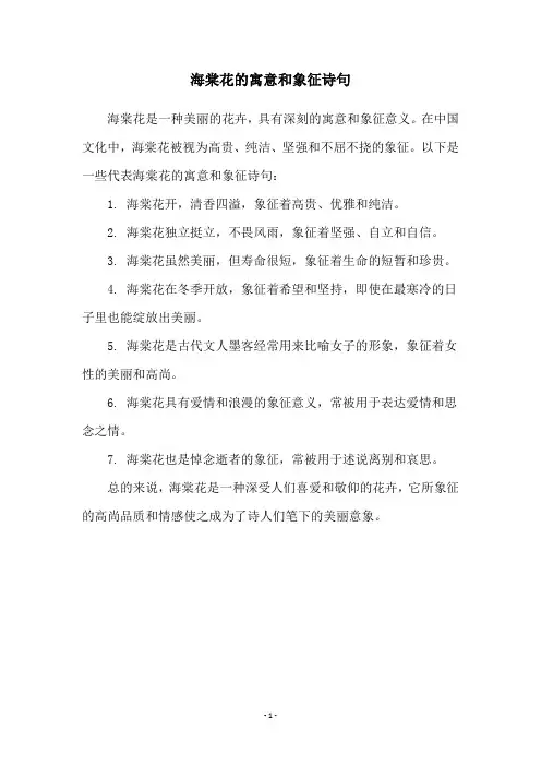海棠花的寓意和象征诗句