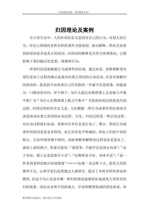 归因理论及案例