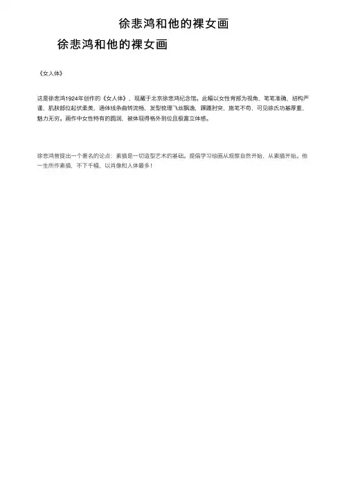 徐悲鸿和他的裸女画