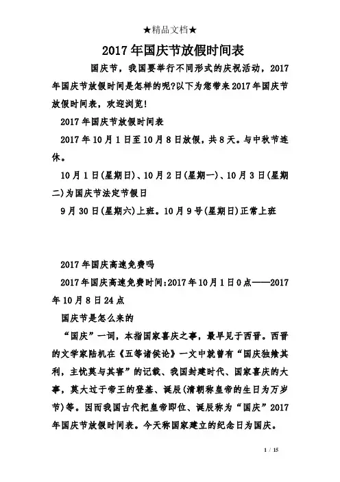 2017年国庆节放假时间表