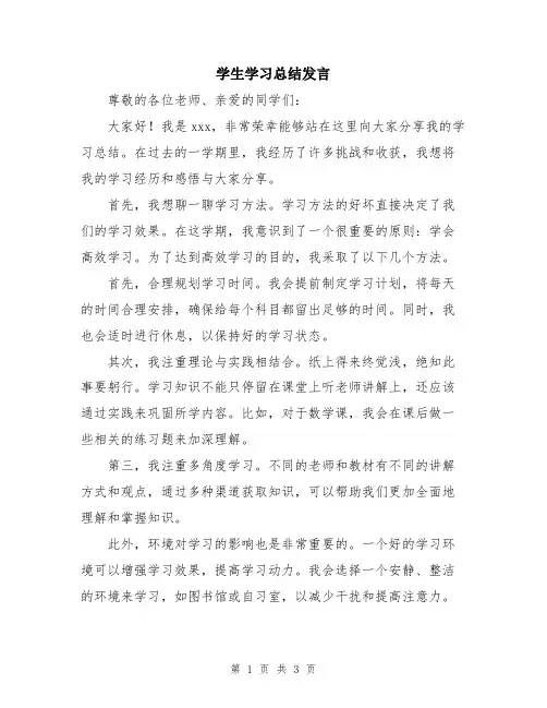 学生学习总结发言