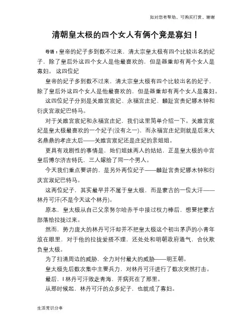 历史趣谈：清朝皇太极的四个女人有俩个竟是寡妇!
