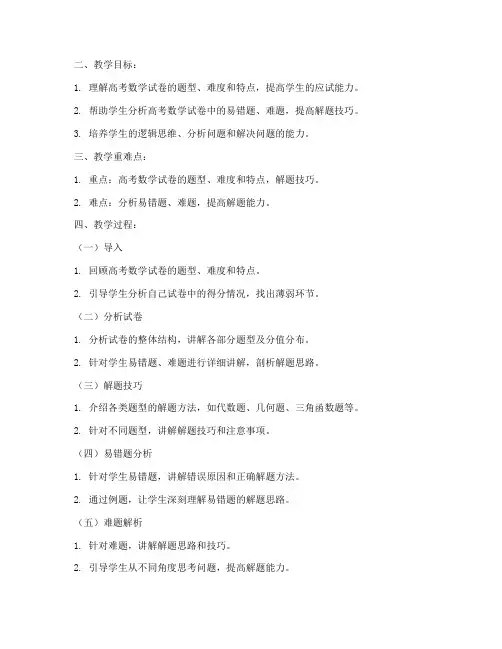 高考数学试卷讲评优质课