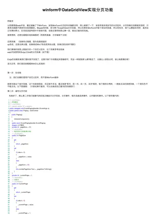 winform中DataGridView实现分页功能
