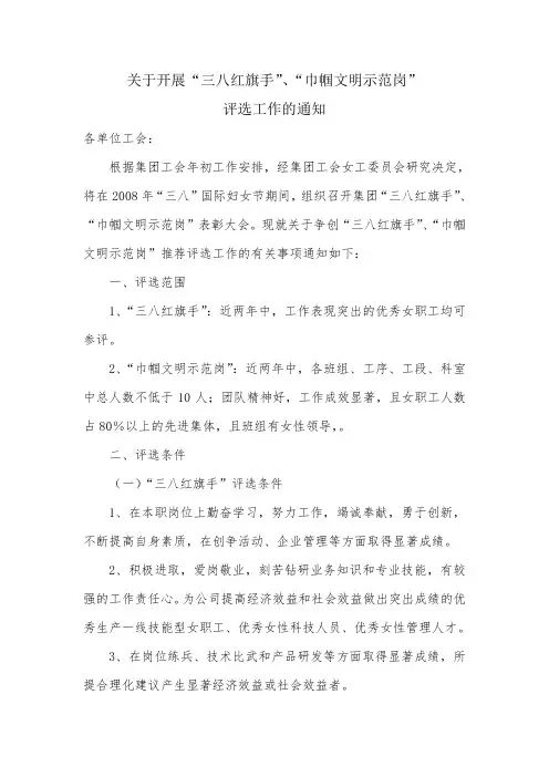 “三八”评选通知
