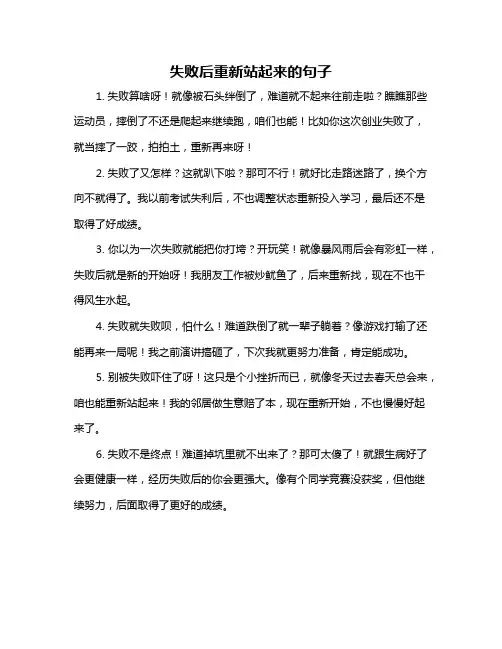 失败后重新站起来的句子