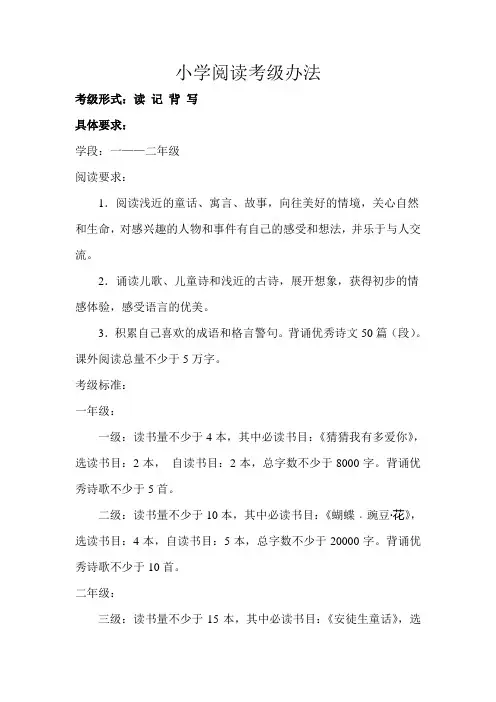 小学阅读考级方案