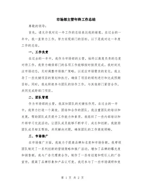 市场部主管年终工作总结