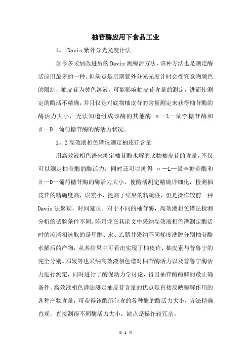 柚苷酶应用下食品工业