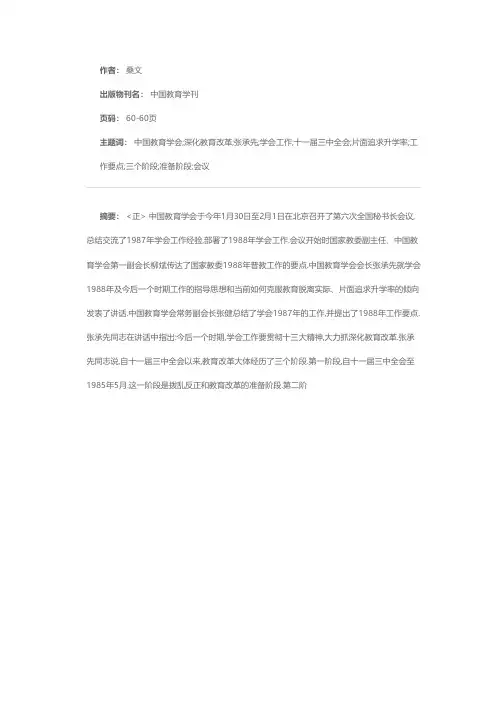 中国教育学会召开第六次全国秘书长会议
