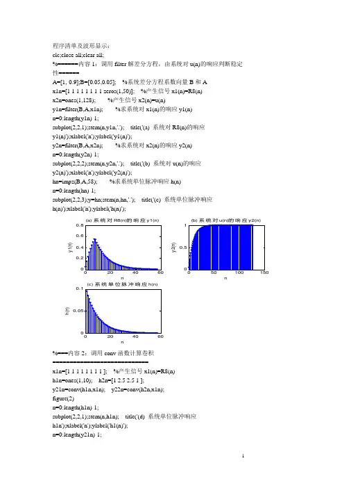 《数字信号处理》第三版课后实验答案_西安电子科技大学出版社