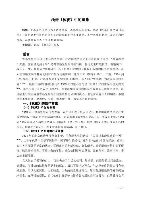 《秋夜》