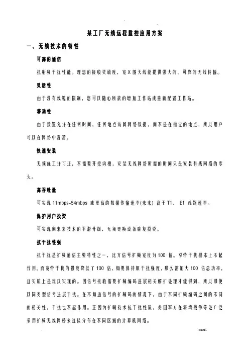 某工厂无线监控应用方案