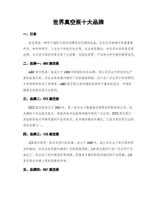 世界真空泵十大品牌