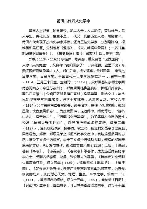 莆田古代四大史学家
