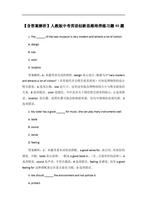 【含答案解析】人教版中考英语创新思维培养练习题40题