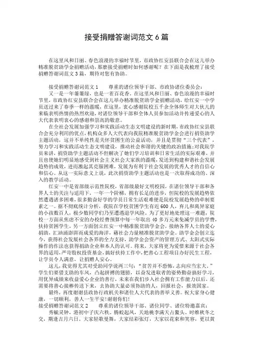 接受捐赠答谢词范文6篇