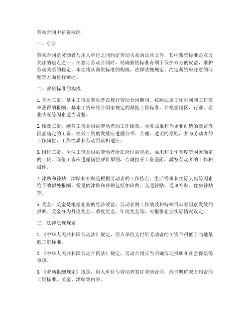 劳动合同中薪资标准
