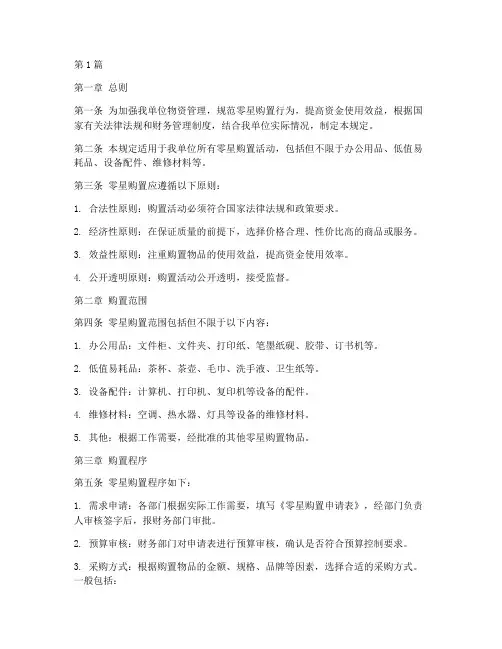 零星购置管理规定(3篇)