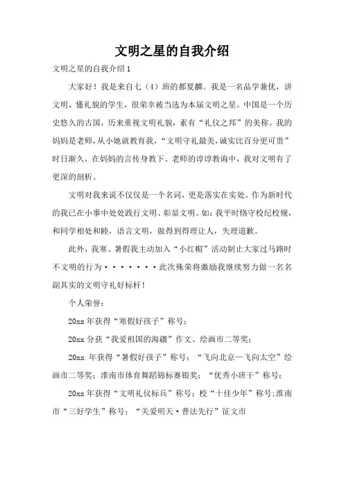 文明之星的自我介绍