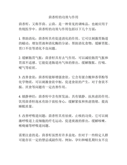 茴香籽的功效与作用