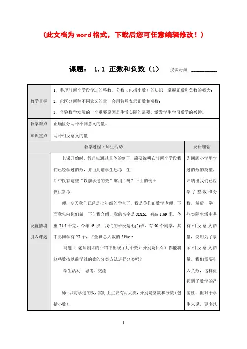 2017(完整)人教版七年级数学上册全册教案2[1]