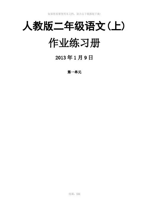 二年级上册语文作业题答案
