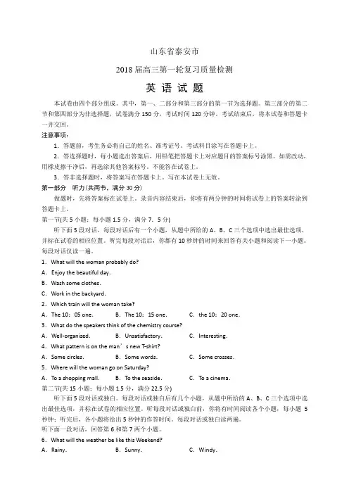 山东省泰安市高三第一轮复习质量检测——英语(英语)