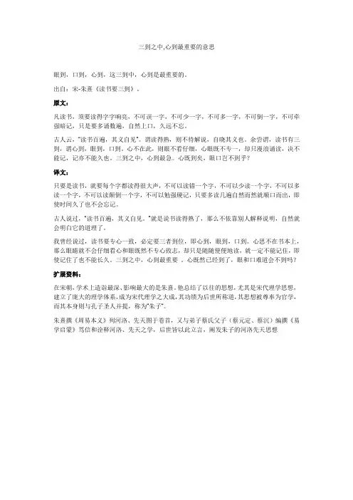 三到之中,心到最重要的意思