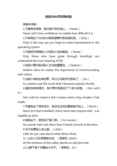 倒装句中译英教师版
