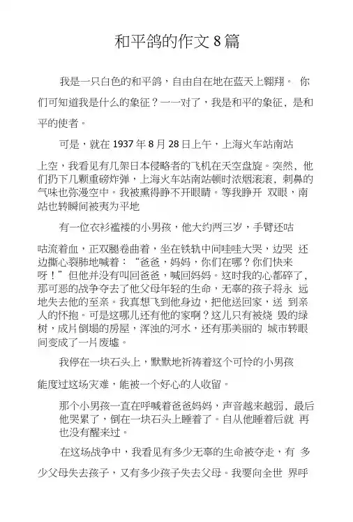 和平鸽的作文8篇