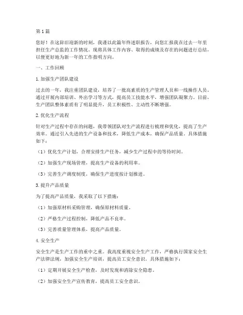 生产总监年终述职报告(3篇)