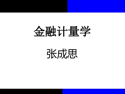 非平稳金融时间序列模型