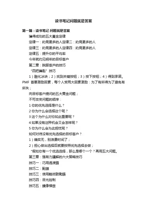读书笔记问题就是答案