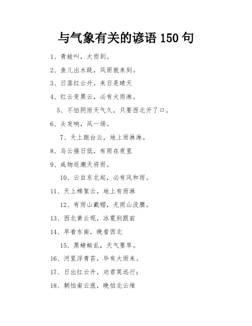 与气象有关的谚语150句